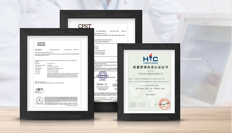 匯瑞膠粘劑相關證書