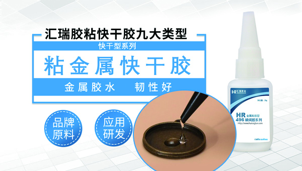 紹興快干型膠水品牌