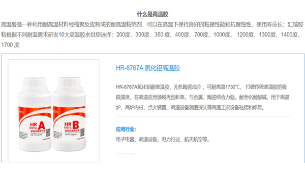 匯瑞高溫膠水