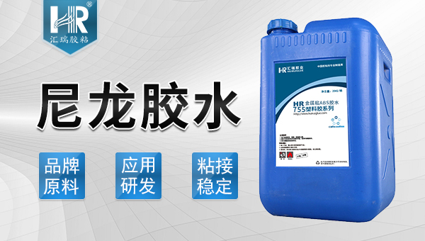 尼龍用什么膠水