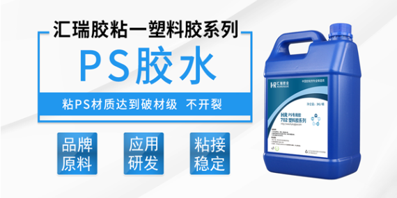 ps膠水幫助寵物玩具廠家解決ps粘接發白的問題