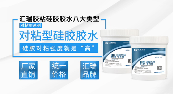 對粘型硅膠膠水