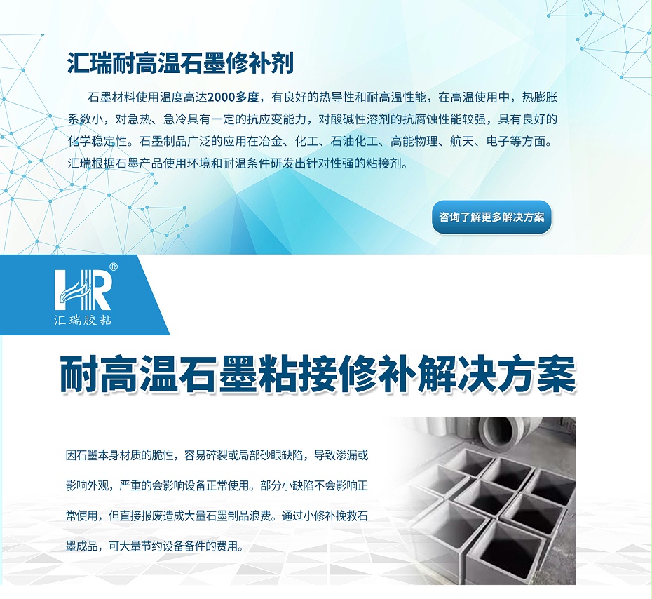 石墨高溫修補(bǔ)劑解決方案(4)_01
