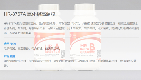 高溫膠水廠家