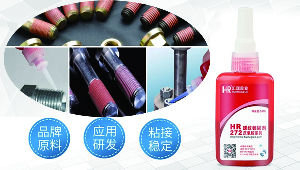 高溫螺紋膠